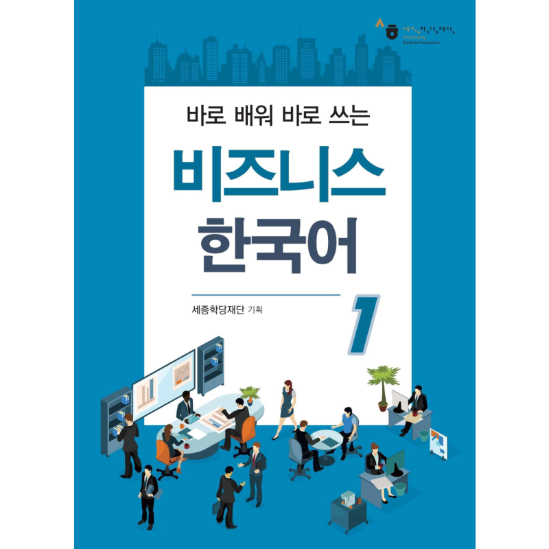 Business Korean 1