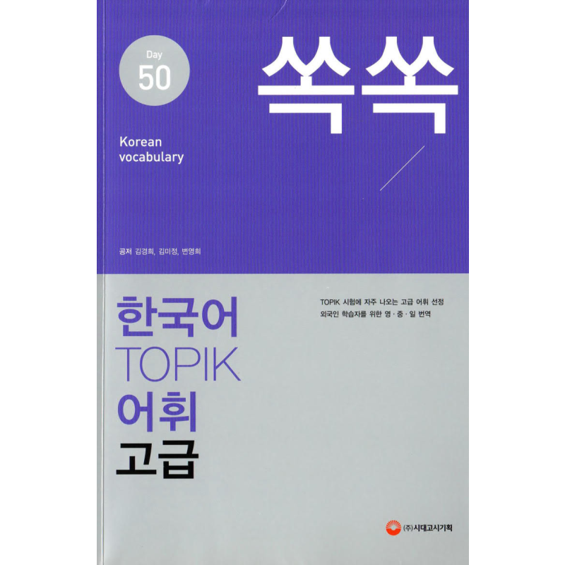 Topik (Korece)