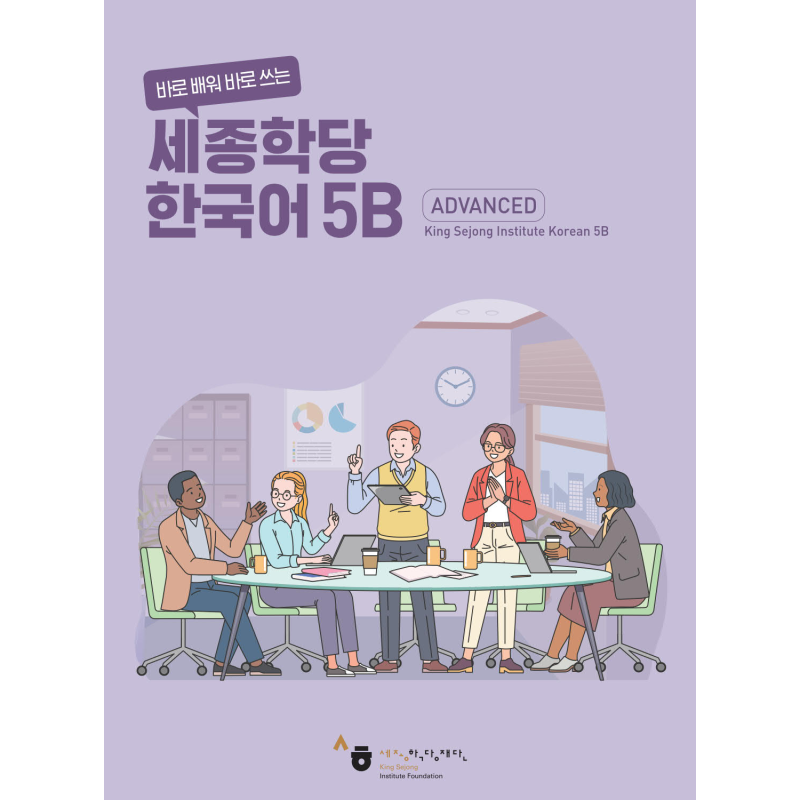 Advanced Sejong Institute Korean 5B