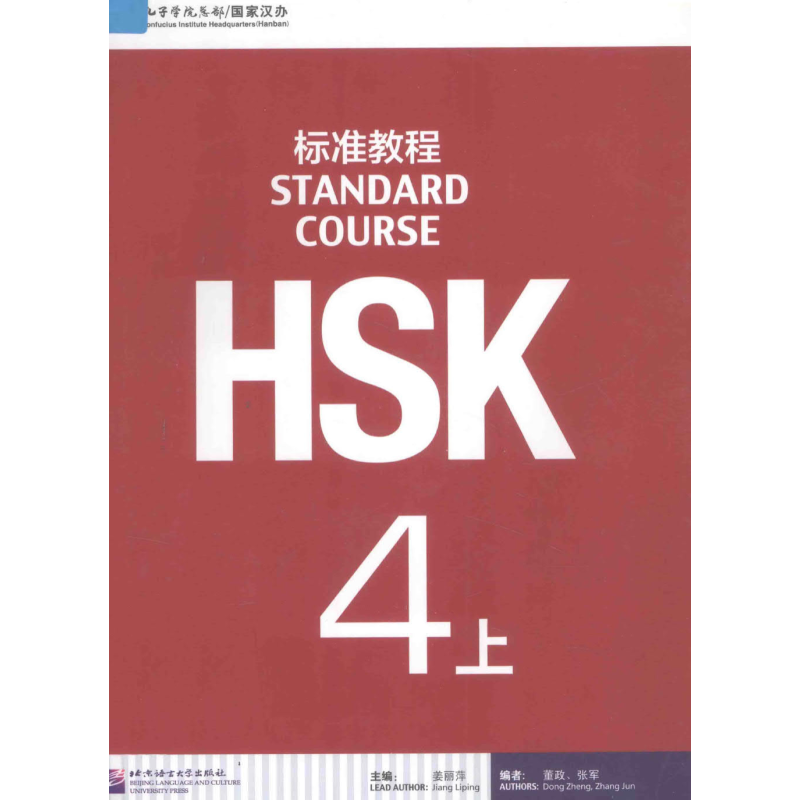 Standart Course HSK 4 (Korece)