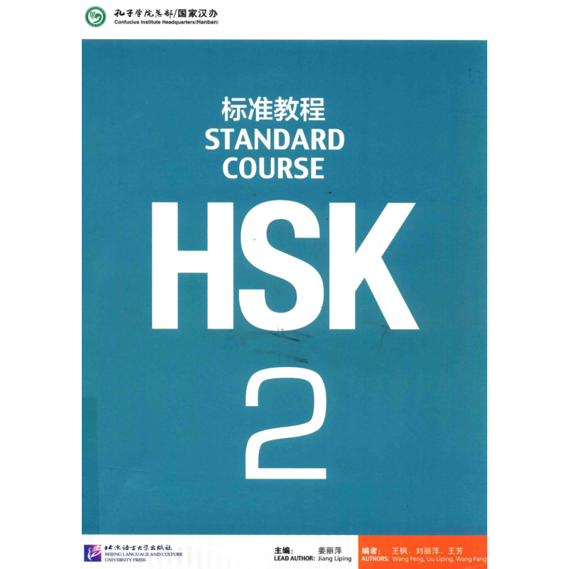 HSK 2 Standard Course (Korece)