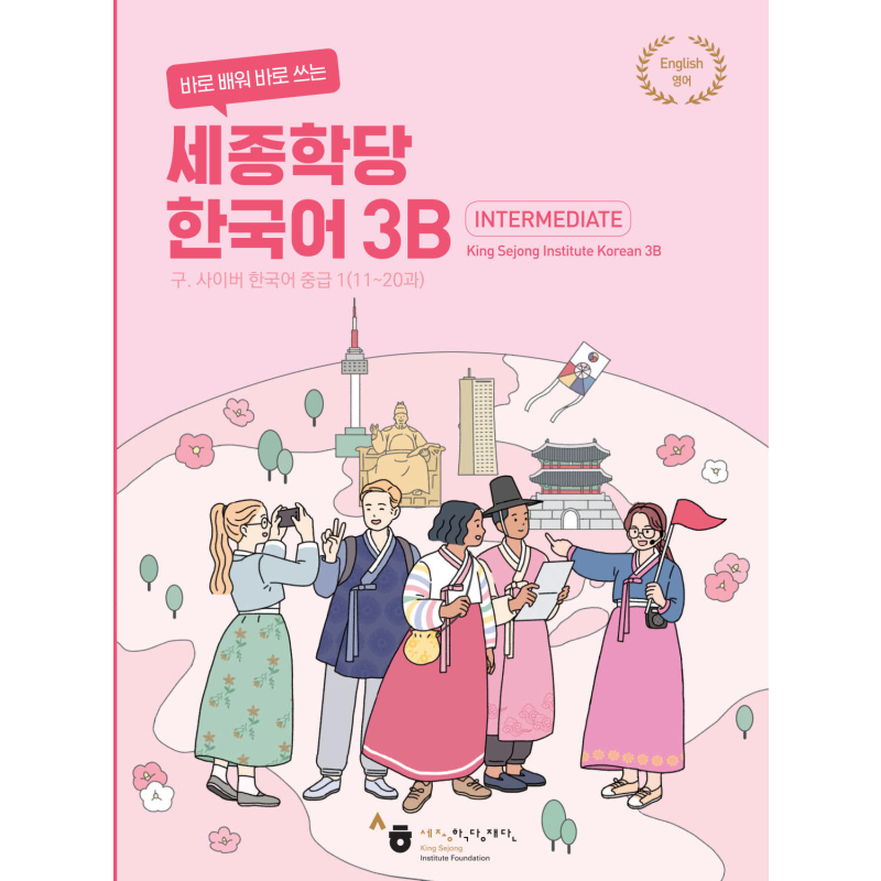 Intermediate King Sejong Institute Korean 3B