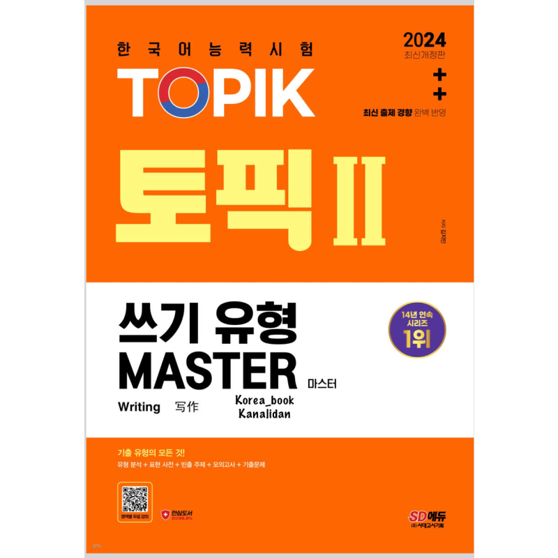 Topik Master 2024 Writing (Korece)