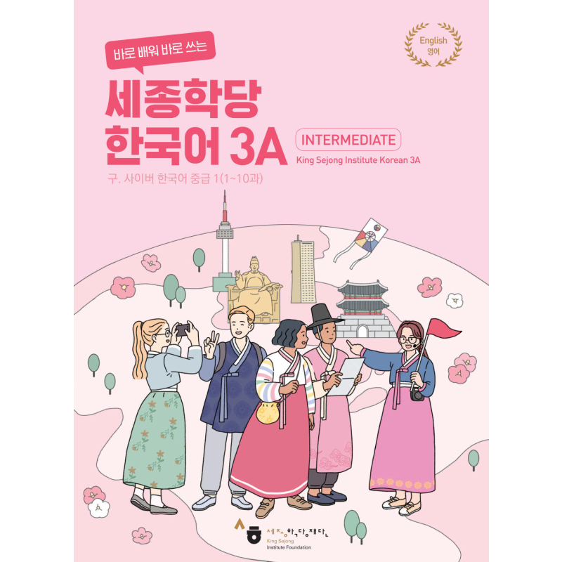 Intermediate King Sejong Institute Korean 3A