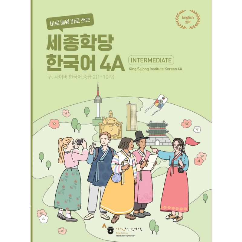 Intermediate King Sejong Institute Korean 4A