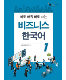 Business Korean 1