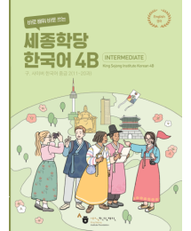 Intermediate King Sejong Institute Korean 4B