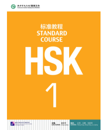 HSK 1 Standart Course (Korece Kitap)
