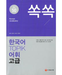 Topik (Korece)