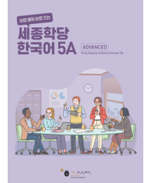 Advanced Sejong Institute Korean 5A