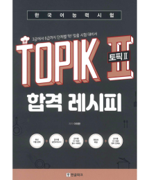 Topik 2 (Korece)