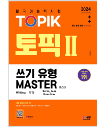 Topik Master 2024 Writing (Korece)