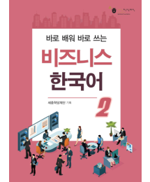 Business Korean 2